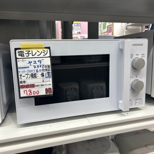 【ヤマダ】電子レンジ【60Hz専用】★2022年製　クリーニング済/6ヶ月保証付　管理番号12104
