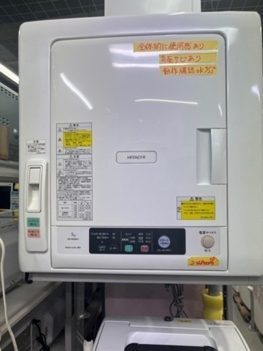 配達可【日立】【衣類乾燥機】台付き６ヶ月保証★クリーニング済　管理番号12104