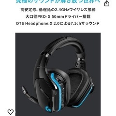 LogicoolG ワイヤレスヘッドホン　G933sの画像