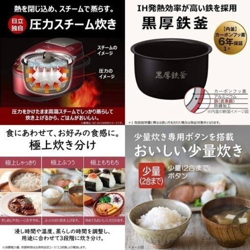 I642 ? ジモティー限定価格！ 未使用品！ HITACHI IH炊飯ジャー 5.5合炊き ⭐