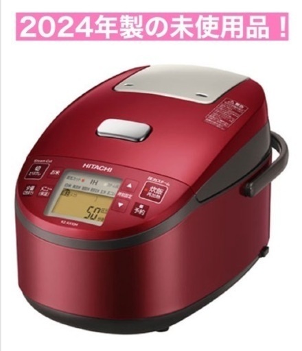I642  ジモティー限定価格！ 未使用品！ HITACHI IH炊飯ジャー 5.5合炊き ⭐