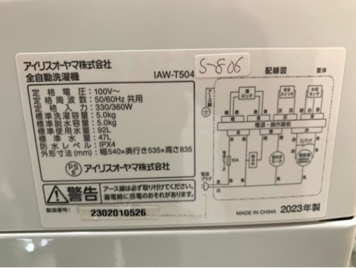 高年式‼︎全国送料無料★3か月保障付き★冷蔵庫★2023★アイリスオーヤマ★IAW-T504★S-813