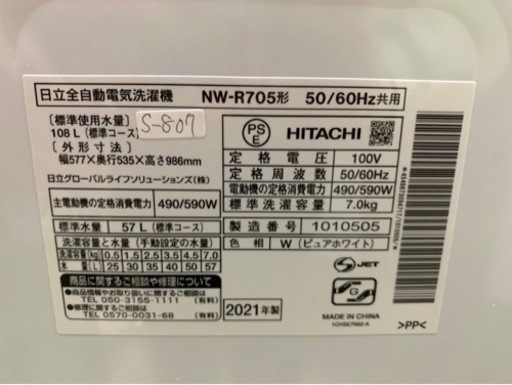 全国送料無料★3か月保障付き★洗濯機★2021年★日立★NW-R705★S-807