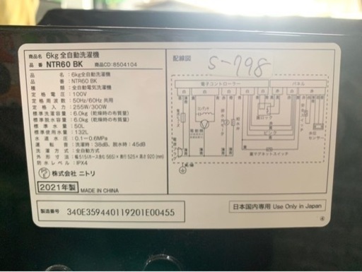 大阪送料無料★3か月保障付き★洗濯機★2021年★ニトリ★NTR60 BK★S-798