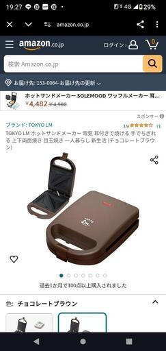 ホットサンドメーカー