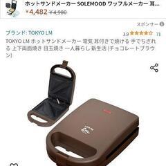 ホットサンドメーカー