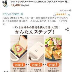 ホットサンドメーカーの画像