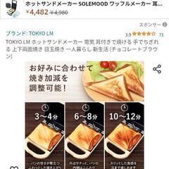 ホットサンドメーカーの画像