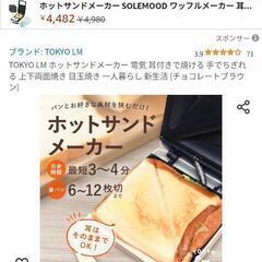 ホットサンドメーカーの画像