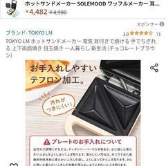 ホットサンドメーカーの画像