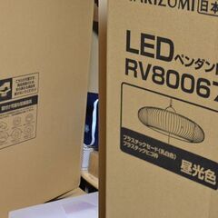 ＜値下げしました＞タキズミ　RV80067　和風照明器具