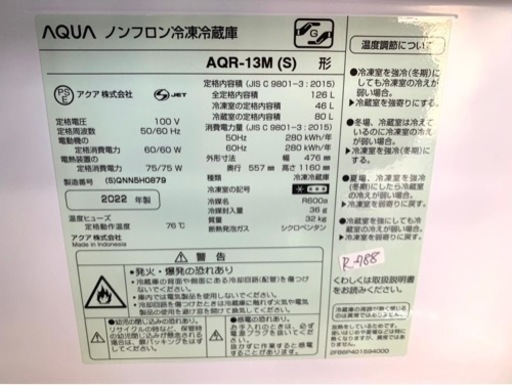 全国送料無料★3か月保障付き★冷蔵庫★2022年★アクア★AQR-13M★R-788