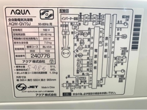 全国送料無料★3か月保障付き★洗濯機★2021年★アクア★AQW-GV70J★S-786