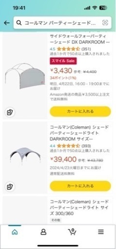 【値下げ】コールマン　パーティーシェード