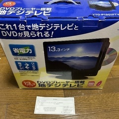 【0円】DVDプレーヤー搭載地デジテレビ【あげます】