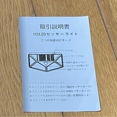 ソーラーライト 屋外 センサーライト ソーラー 人感センサー LEDライトの画像