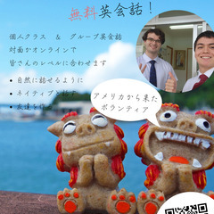宮古島で無料英会話を提供しています