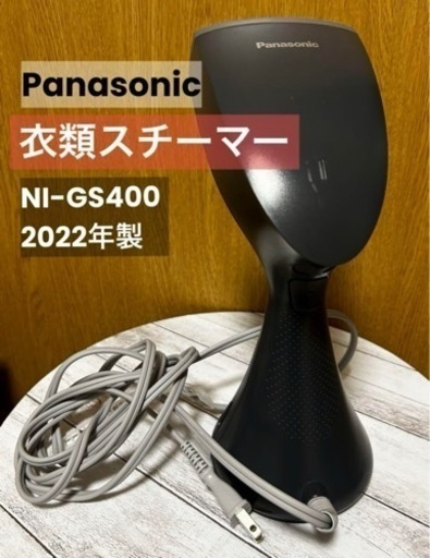 Panasonic 衣類スチーマー NI-GS400 22年製 アイロン