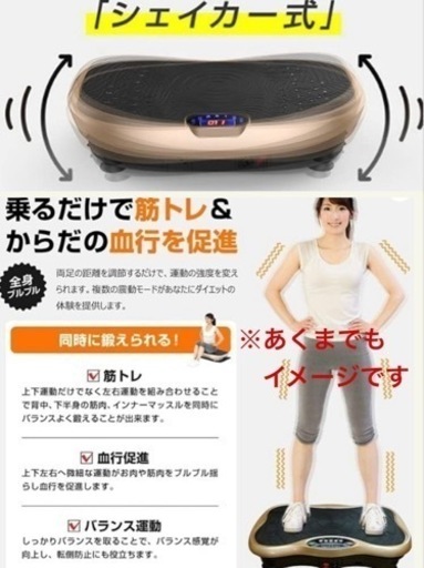 振動マシン、トレーニングマシン