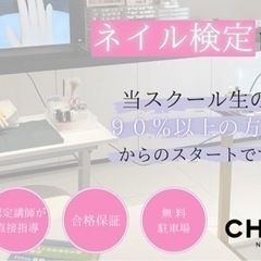 【浦安駅】主婦でもやれる！！ネイリスト検定レッスン
