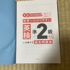 英検準2級に合格する問題集の画像