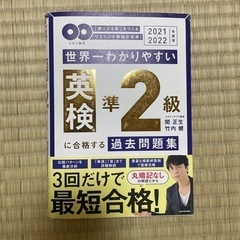英検準2級に合格する問題集