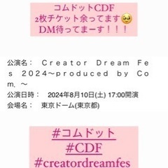 コムドットCreatorDreamFes チケット2枚の画像