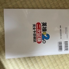 英検準2級二次試験完全予想模試の画像