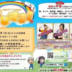 【5/18開催】読み聞かせイベントはぴすま！【大阪】