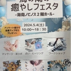 海の南の癒やしフェスタ♪5月4日10時OPEN!入場無料♡