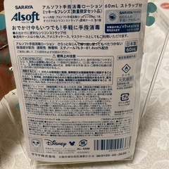 ミッキー★手指消毒ローションの画像