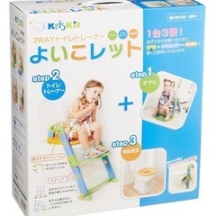 幼児用トイレ「よいこレット」