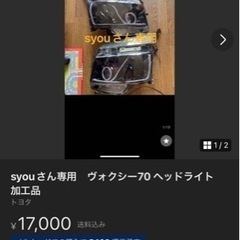 70voxy  カスタムヘッドライトの画像