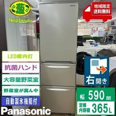 地域限定送料無料　美品【 Panasonic 】パナソニック 365L 3ドア 冷蔵庫 自動製氷機付き 野菜室が真ん中 奥行うす型63.3cmの3ドア グレイスゴールド NR-C373C