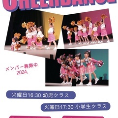 火曜日チアダンスクラス 2025　キッズガーデン武蔵小杉教室