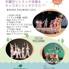 キッズガーデン武蔵小杉教室　2025年度 木曜日キッズダンシング...
