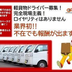 稼げる！軽貨物・宅配ドライバー募集‼【ゆうパック📮郵便局】『自分のペースでも働けて稼げる職場環境』ロイヤリティはありませんの画像