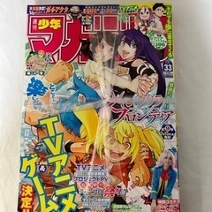 週刊少年マガジン 2022 7/27 No33 未開封品