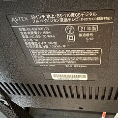 【0円】【早い者勝ち】テレビ型番AS-03F5001TV
