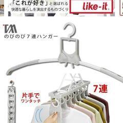 【ほぼ新品】ワンタッチ 伸縮自在 ハンガー