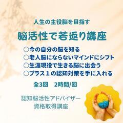 脳を刺激し楽しく人生を豊かにする講座の画像
