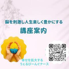 脳を刺激し楽しく人生を豊かにする講座