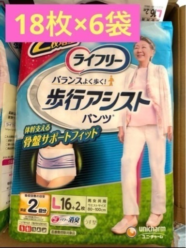 【6袋】ライフリー 歩行アシストパンツ Lサイズ 18枚