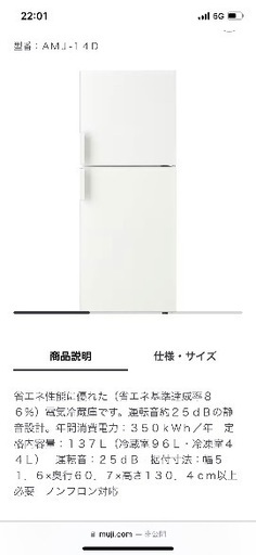 無印良品 冷蔵庫