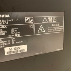 TOSHIBA製　32型テレビの画像