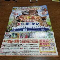 [取引中]ペット王国京セラドーム大阪28.29日 招待券差し上げますの画像