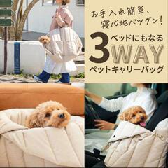 MOFMORE モフモア 3WAY ペットキャリー バッグ