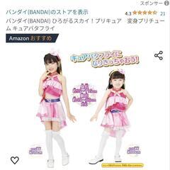 新品早い者勝ち！❤ひろがるスカイプリキュア❤キュアバタフライ衣装！の画像