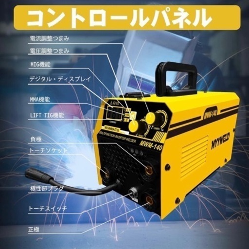  【新品・未使用品】 半自動溶接機 MIG/MMA/LIFT TIG ノンガス溶接機 100V 140A フラックス入り インバーター