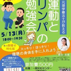 女性限定　体とリンパの勉強会【足痩せ特別編】
